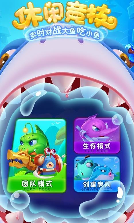 海底大乱斗游戏图2