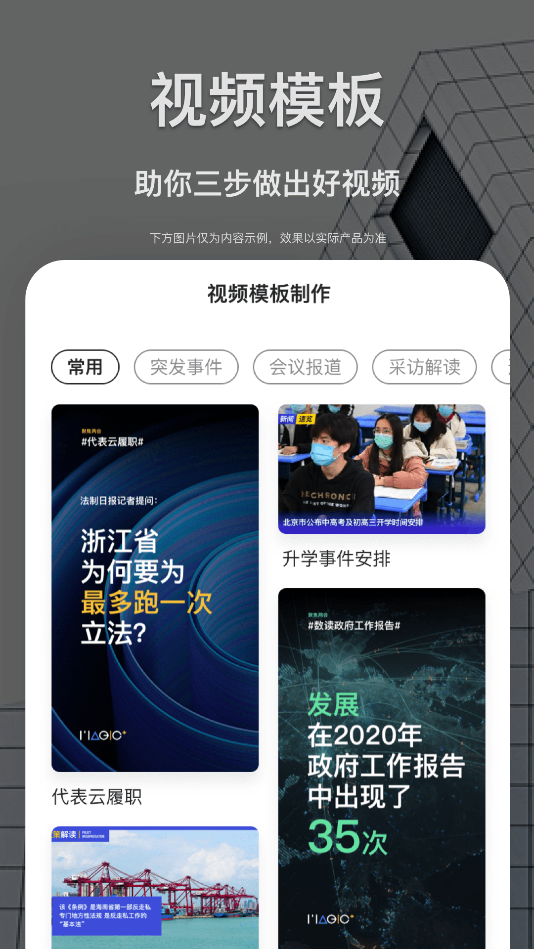 智慧融媒采编手机版