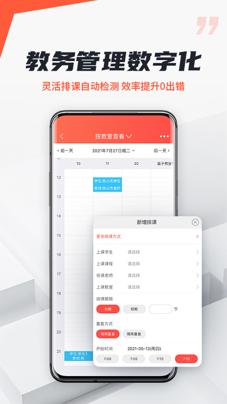帮你教机构版app