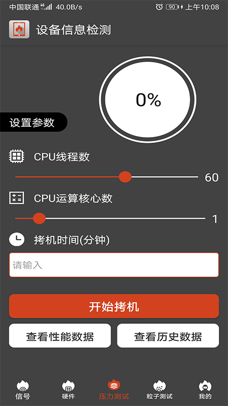 乐查设备信息检测最新版图1