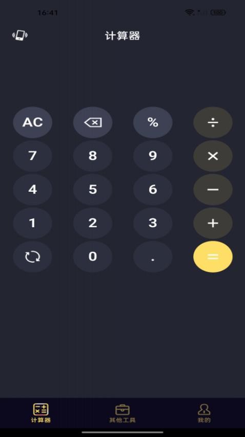 免费超级计算器app