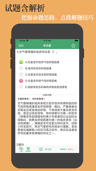临床专业知识app图3