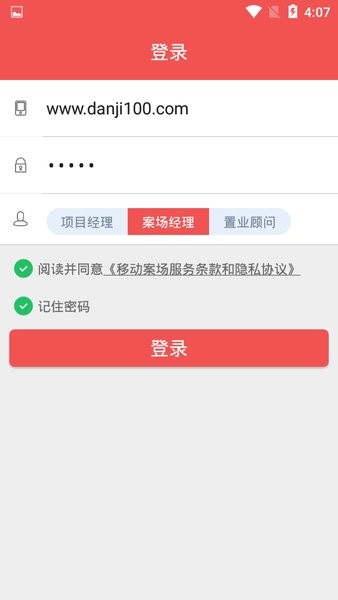 移动案场app图1