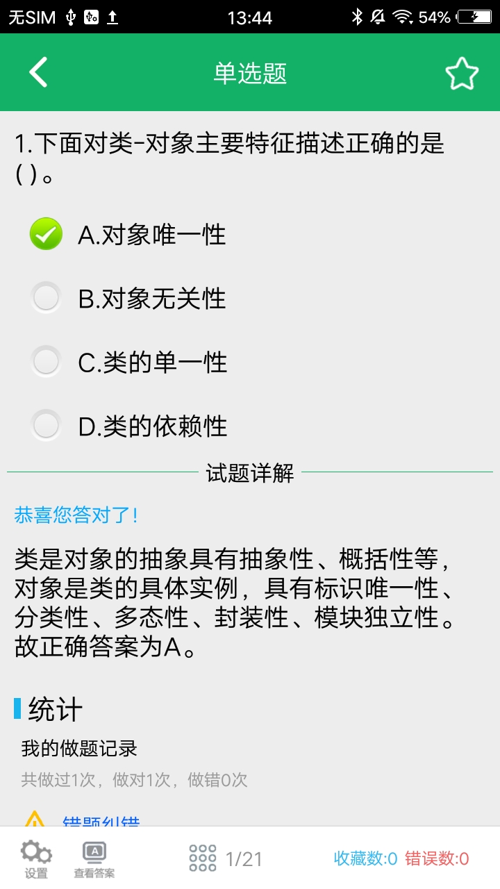C语言二级题库手机版图2