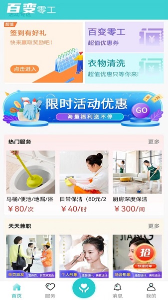 百变零工app图3