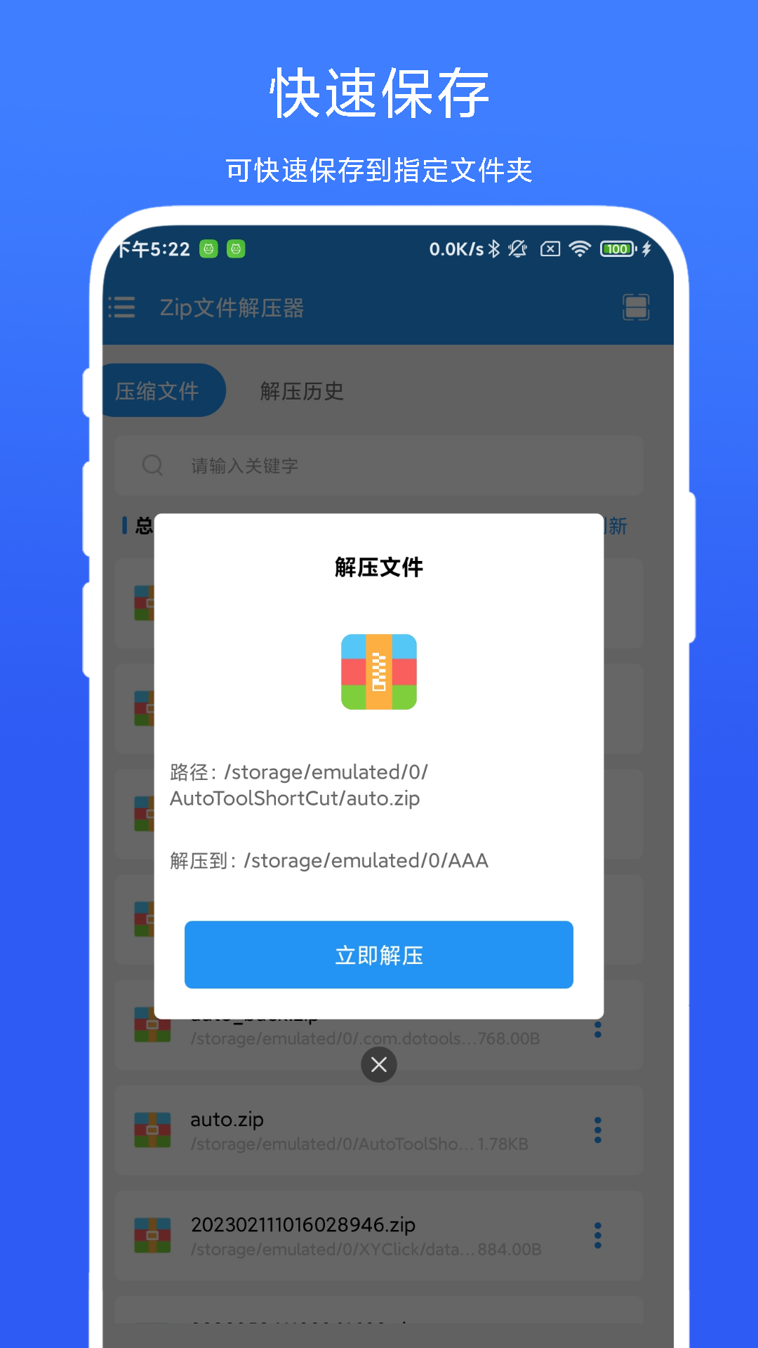Zip文件解压器软件