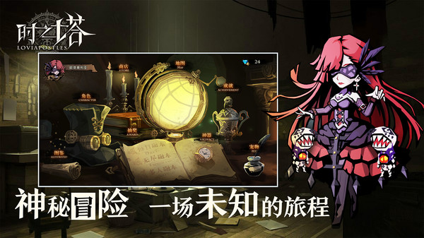 时之塔游戏图1
