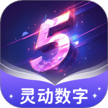 灵动数字app图标