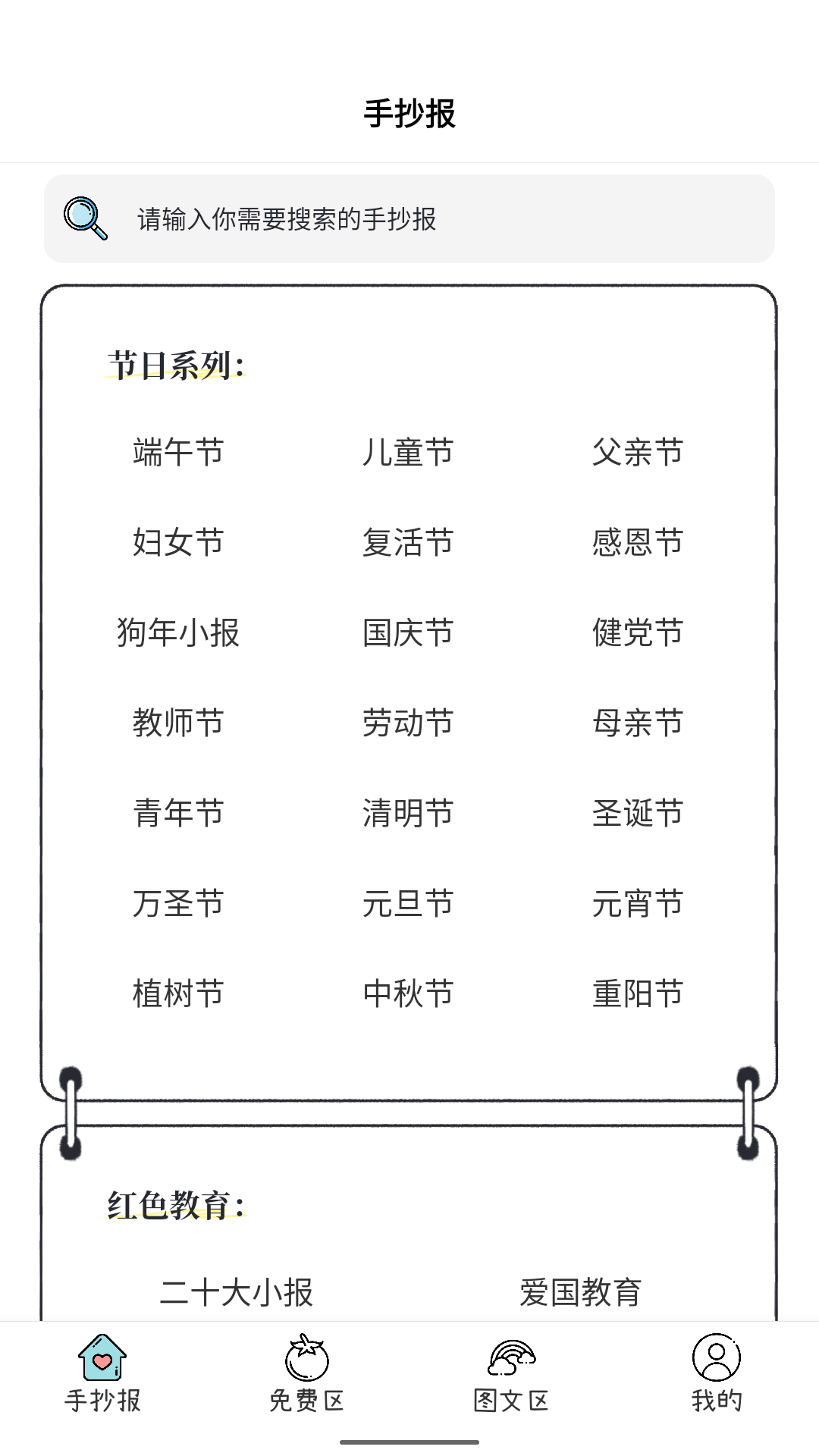 大队长手抄报软件