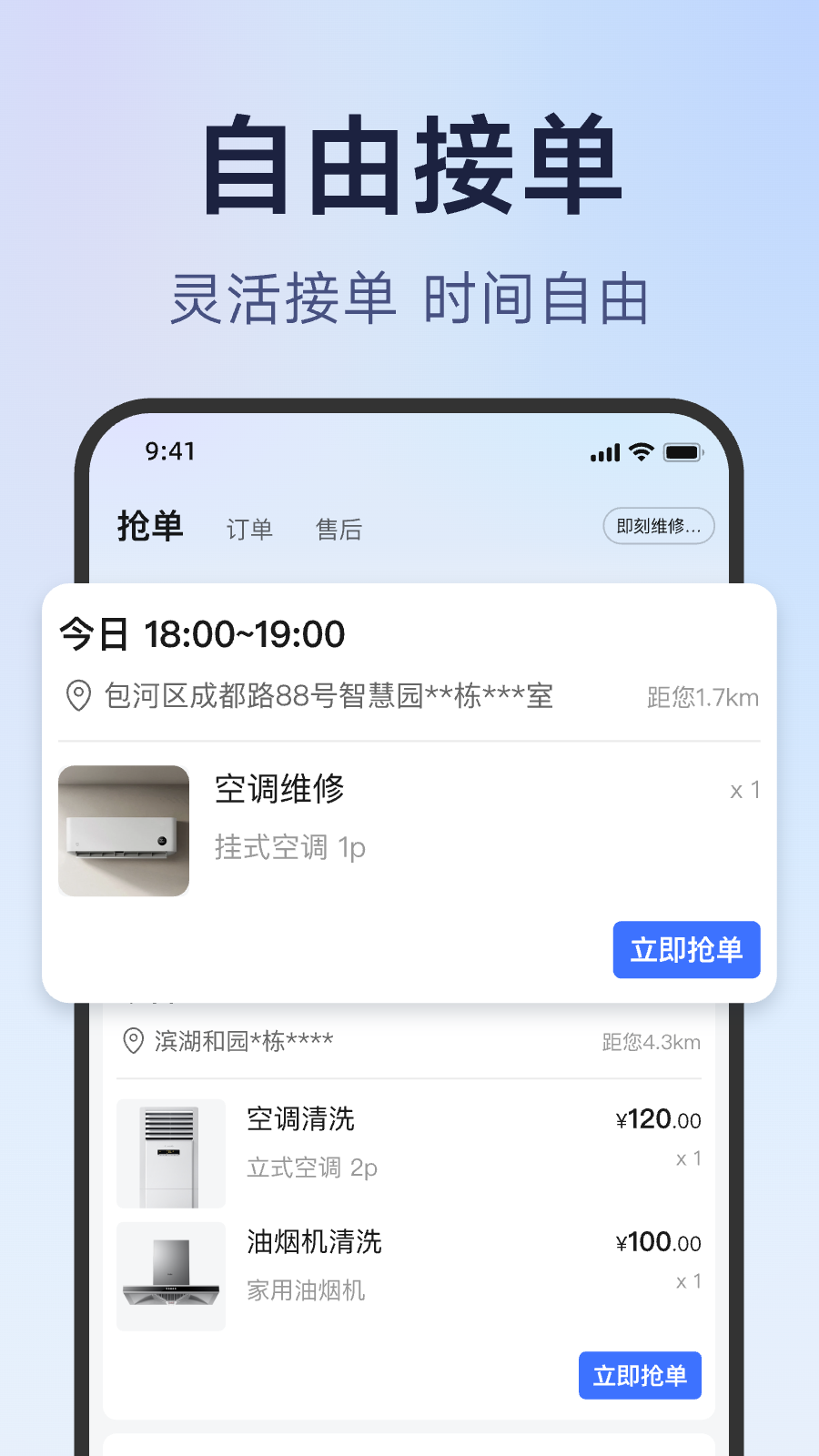 蓝师傅师傅版app图2