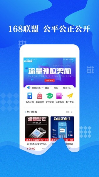 168联盟app