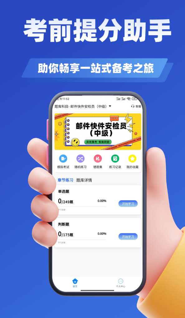 邮件快件安检员考试学知题app图2
