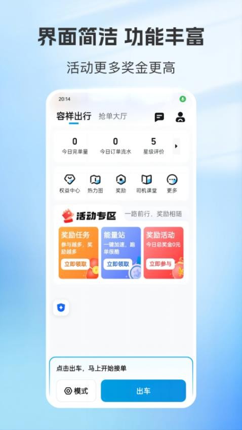 容祥出行司机端app图3