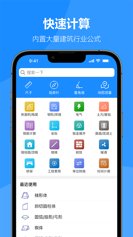 建工专家手机版图4