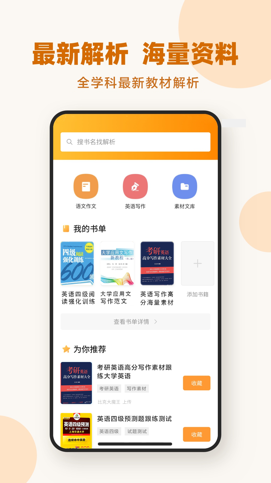 作业答案下载器app
