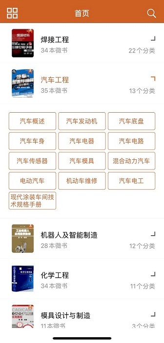 工程师宝典app图2