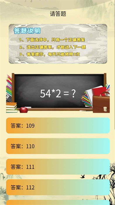 智慧达人游戏图1