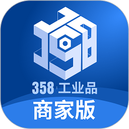 358工业品商家端app图标