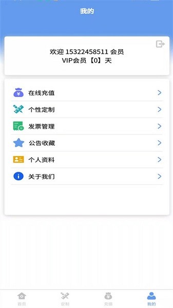 今日头标招标app