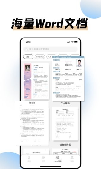 手机打印软件