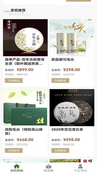 茶之韵app图2