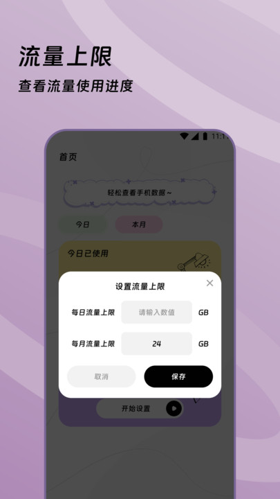 通途流量精灵app图2