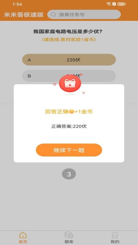 米米答极速版app