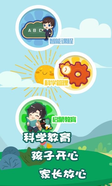 我要上学堂教师最新版图1