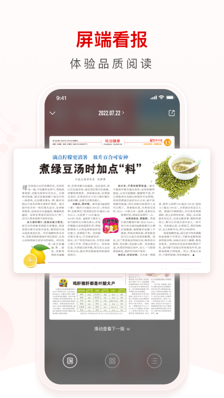 环球时报健康最新版