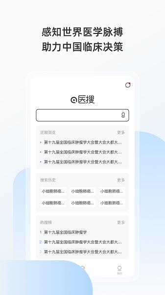 医搜app图1