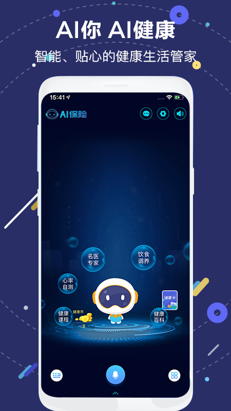 国寿AI健康官网版图4