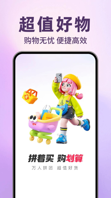 特价快团购app图4