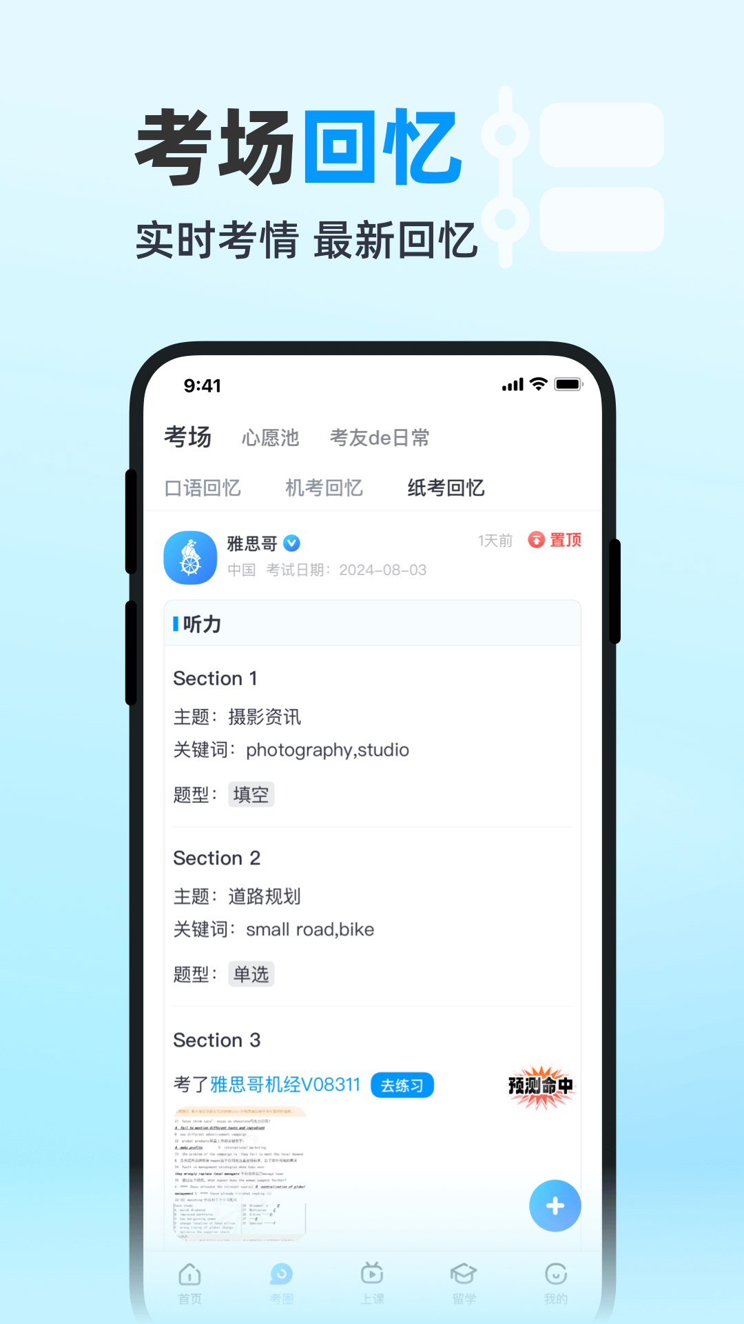 雅思哥app图3