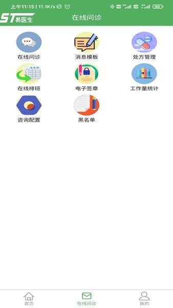 易医生app图2