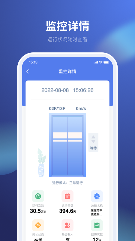 iMagic电梯软件