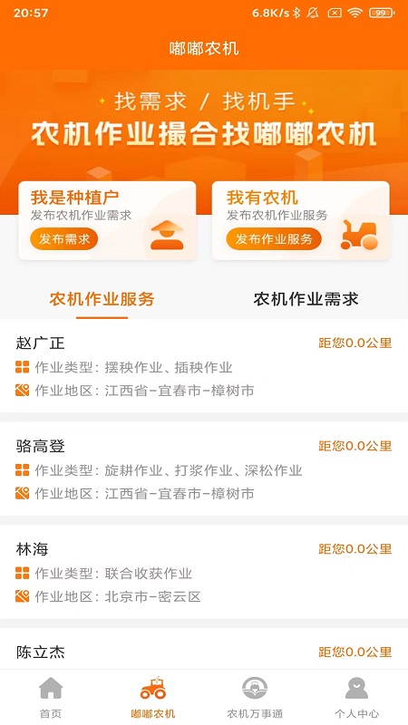 农机帮最新版图1