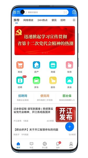 在开网app图1