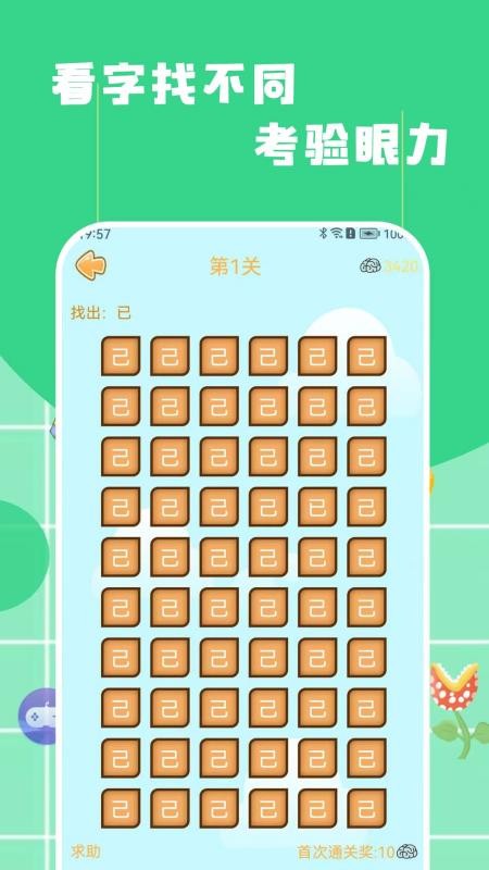 找不同找茬app图3