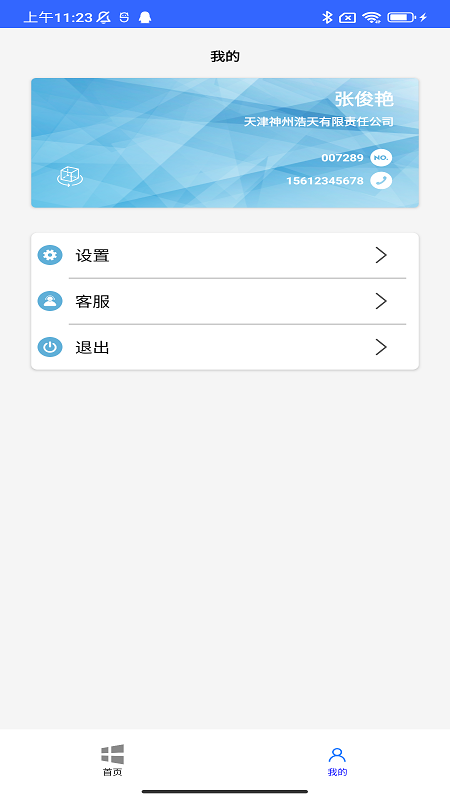 浩天智慧财务app图2