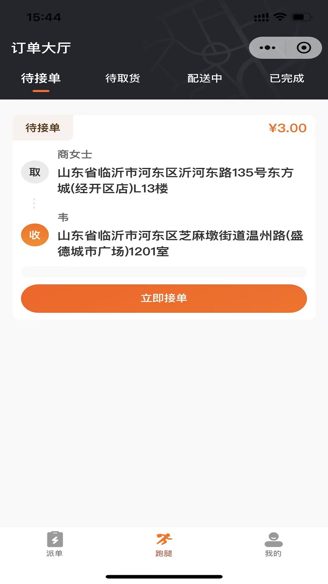 社区之嘉骑手手机版图1