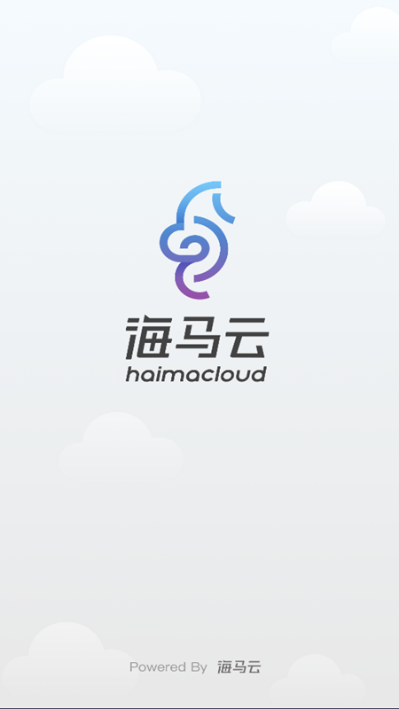 海马云手机官网版