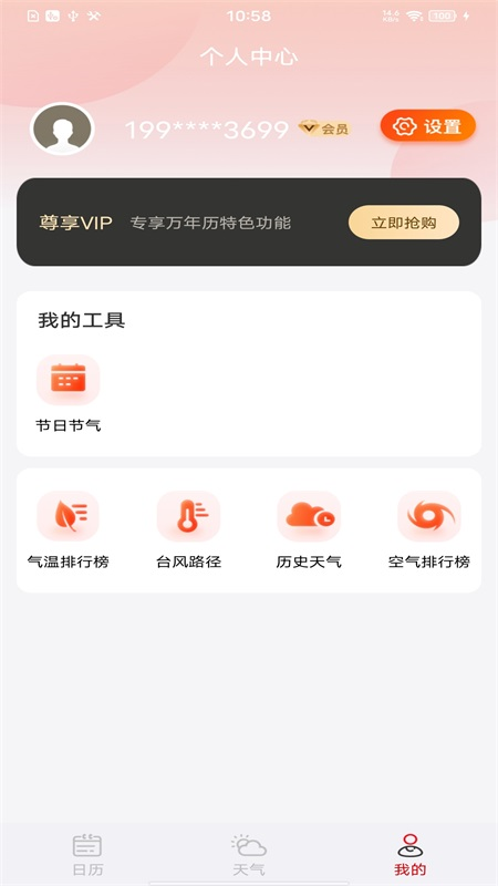 好运万年历软件图1