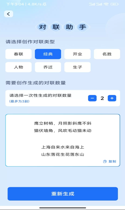指间快扫测量王最新版