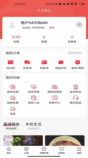 霞浦特产网app图3