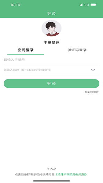 丰巢易运app图1