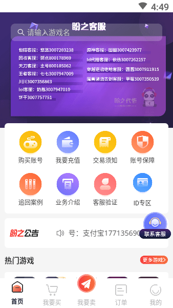 盼之代售app图2