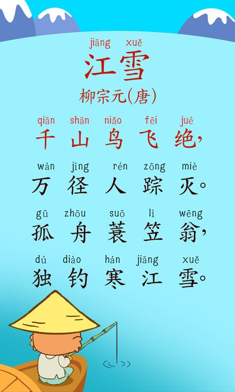 宝宝唐诗三百首app图3