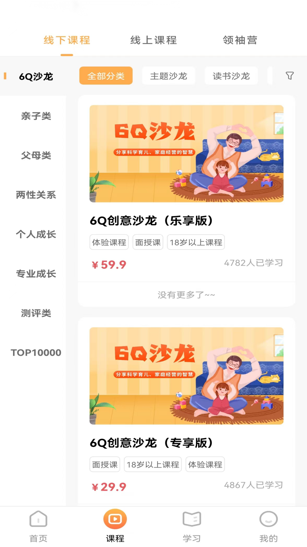 6Q超级爸妈手机版图3