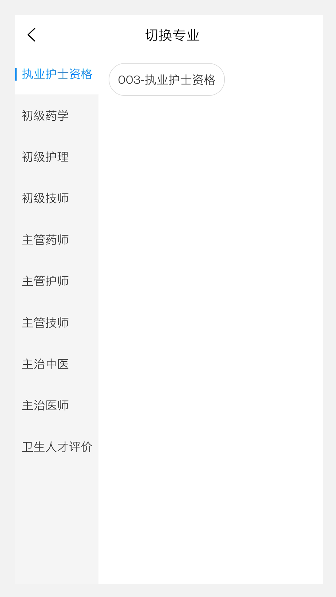 卫生资格来学宝典app图1