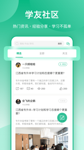 传爱专升本官网版图2